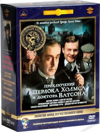 Приключения Шерлока Холмса и Доктора Ватсона (1-11 серии из 11)