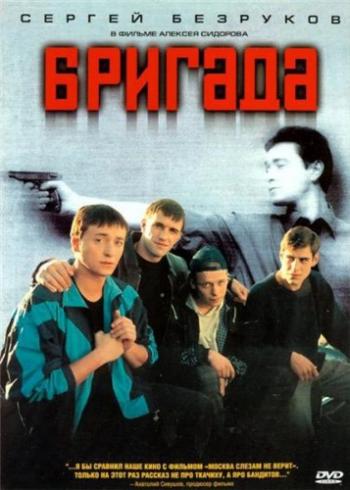 Бригада (1-15 серии из 15)