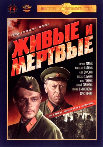 Живые и мертвые (1-2 серии из 2)