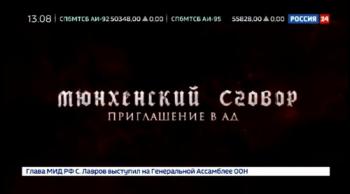 Мюнхенский сговор. Приглашение в ад