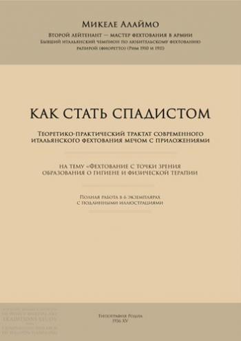 Как стать спадистом