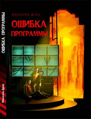 Ошибка Программы