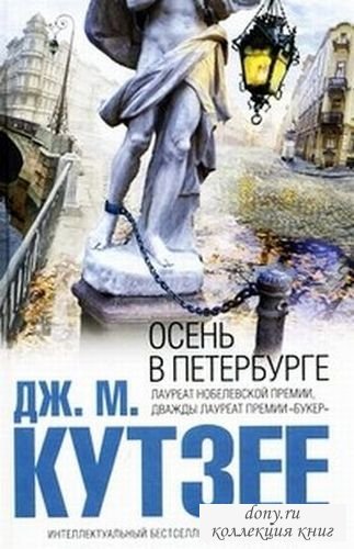 Осень в Петербурге