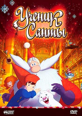 Ученик санты / Santa's Apprentice