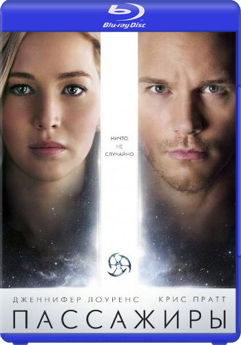 Пассажиры / Passengers DUB +3xAVO