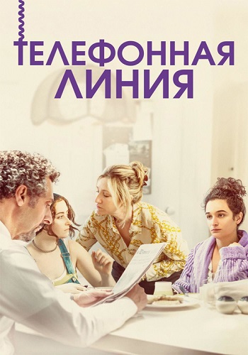 Телефонная линия / Landline MVO