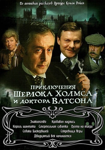 Приключения Шерлока Холмса и Доктора Ватсона (1-11 фильмов из 11 + Бонус)