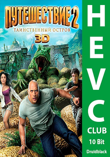 Путешествие 2: Таинственный остров / Journey 2: The Mysterious Island DUB