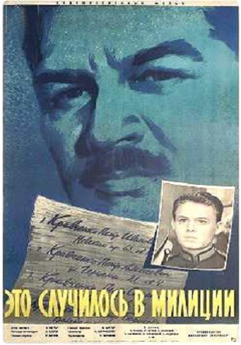 Это случилось в милиции