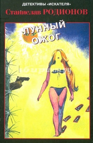 Лунный ожог