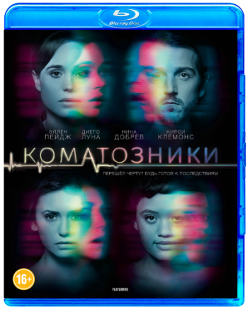 Коматозники / Flatliners DUB