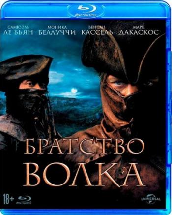 Братство волка / Le Pacte des loups DUB
