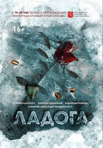 Ладога / Ладога дорога жизни (1-4 серии из 4)