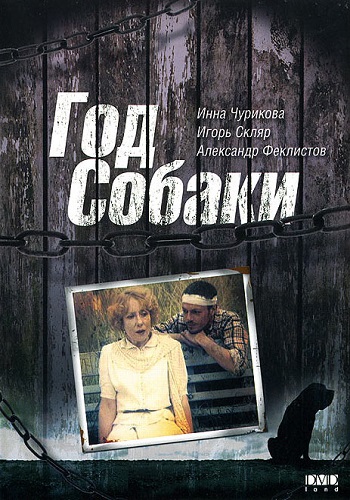 Год Собаки