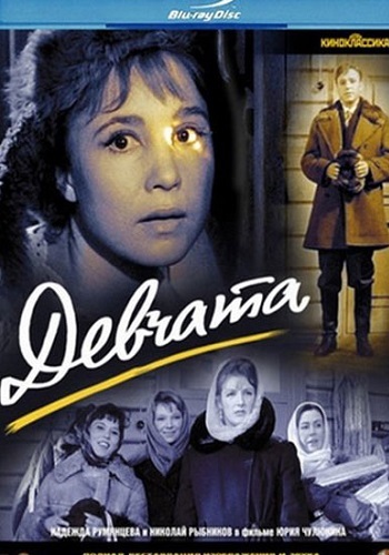 Девчата