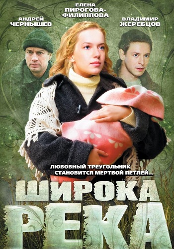 Широка Река / Прыжок Росомахи (1-24 серии из 24)