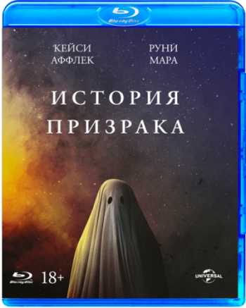 История призрака / A Ghost Story DUB