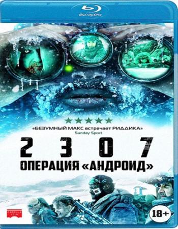 2307: Операция Андроид / 2307: Winter's Dream MVO