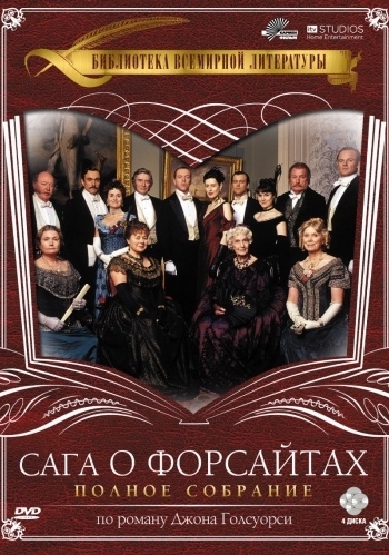 Сага о Форсайтах, 1 сезон 1-26 серии из 26 / The Forsyte Saga