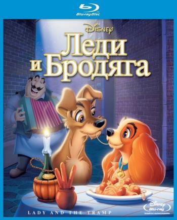 Леди и бродяга / Lady and the Tramp DVO