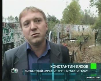 Главный герой на НТВ - Сектор газа - Мат в три ноты.