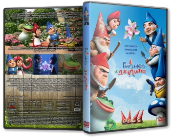 Гномео и Джульетта / Gnomeo & Juliet DUB