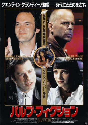 Криминальное чтиво/ Pulp Fiction