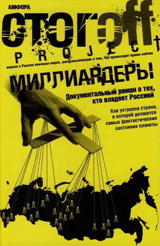 Миллиардеры