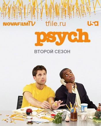 Ясновидец, 2 сезон 1-15 серии из 15/ Psych