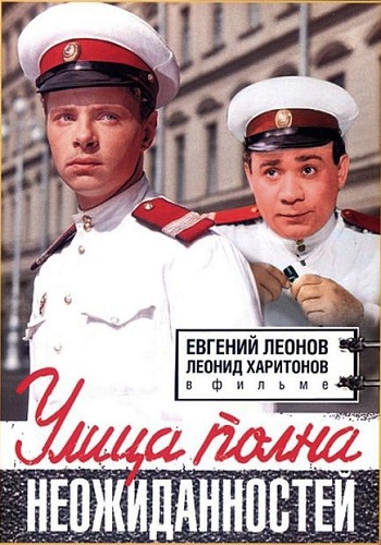 Улица полна неожиданностей