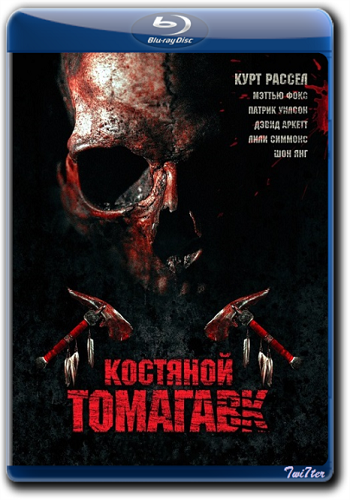 Костяной томагавк / Bone Tomahawk DUB + 2xAVO