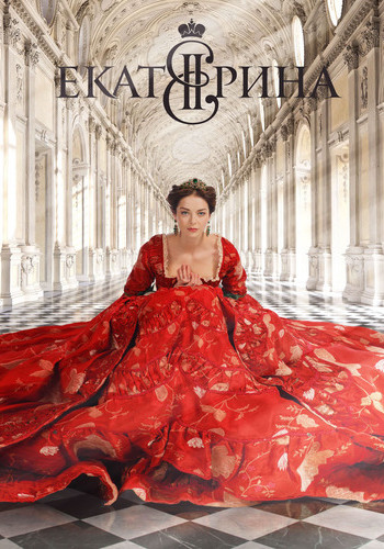 Екатерина / Екатерина. Взлет (1-2 сезоны 1-24 серии из 24) , Рамиль Сабитов, Дмитрий Иосифов)