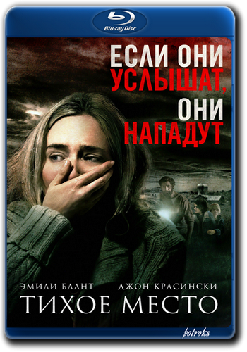 Тихое место / A Quiet Place DUB+MVO