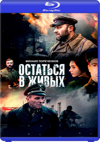 Остаться в живых (1-6 серии из 6)