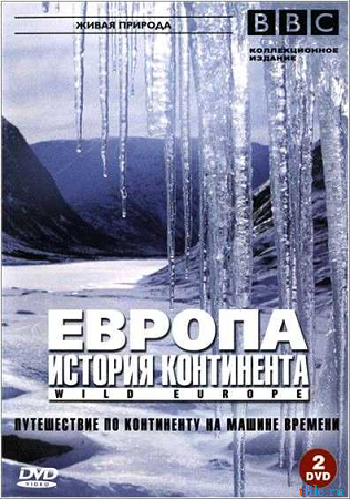 Европа. История континента (1-4 серии из 4) / BBC. Wild Europe VO