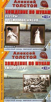 Хождение по мукам