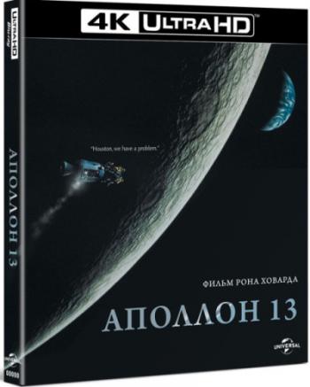 Аполлон 13 / Apollo 13 DUB