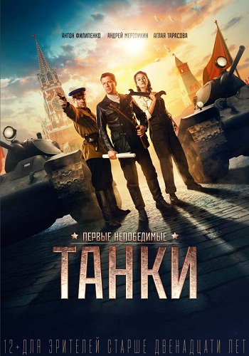 Taнки / Увидeть Cтaлинa