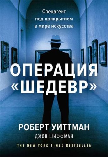Операция Шедевр