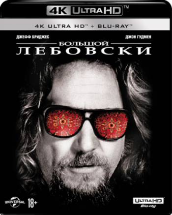 Большой Лебовски / The Big Lebowski 7xAVO + 6xMVO + DUB + VO