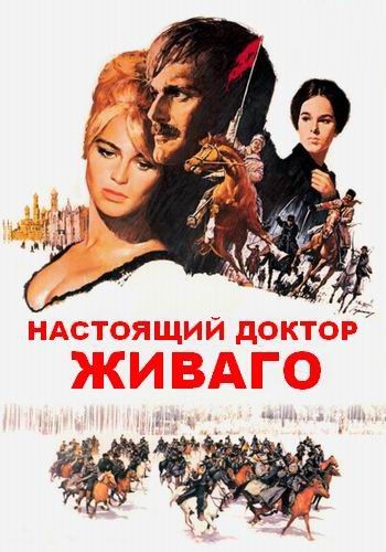 Настоящий доктор Живаго / BBC. The Real Doctor Zhivago VO
