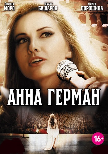 Анна Герман. Тайна белого ангела (1-10 серии из 10)