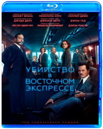 Убийство в Восточном экспрессе / Murder on the Orient Express DUB+VO+MVO