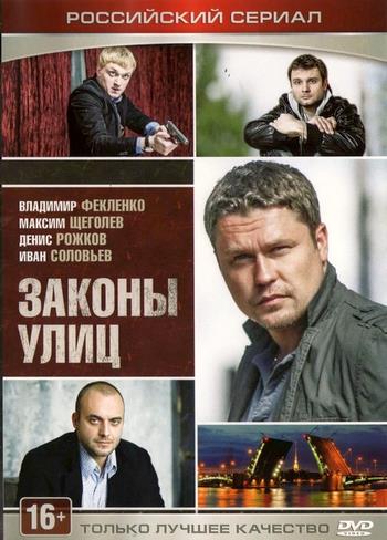 Законы улиц (1-24 серии из 24)