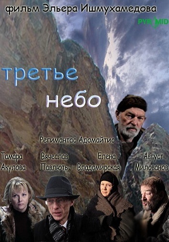 Третье небо