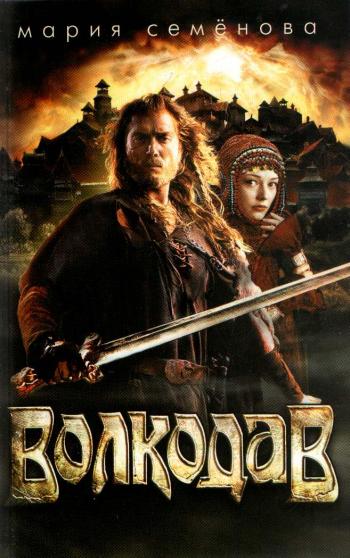 Волкодав