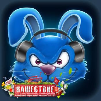Сборник - Зайцев нет. Нашествие
