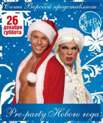 Club OPERA - Pre-party Нового Года - Евдокимов Шоу
