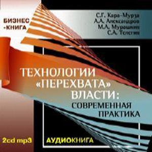 С.Г Кара-Мурза -