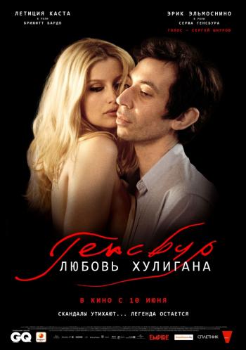 OST Генсбур / Gainsbourg